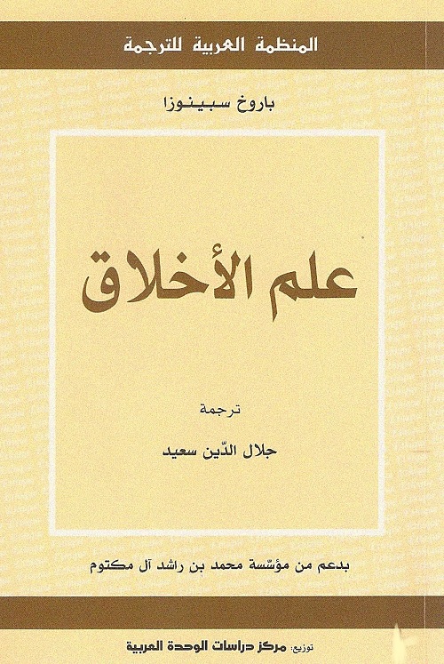 علم الأخلاق
